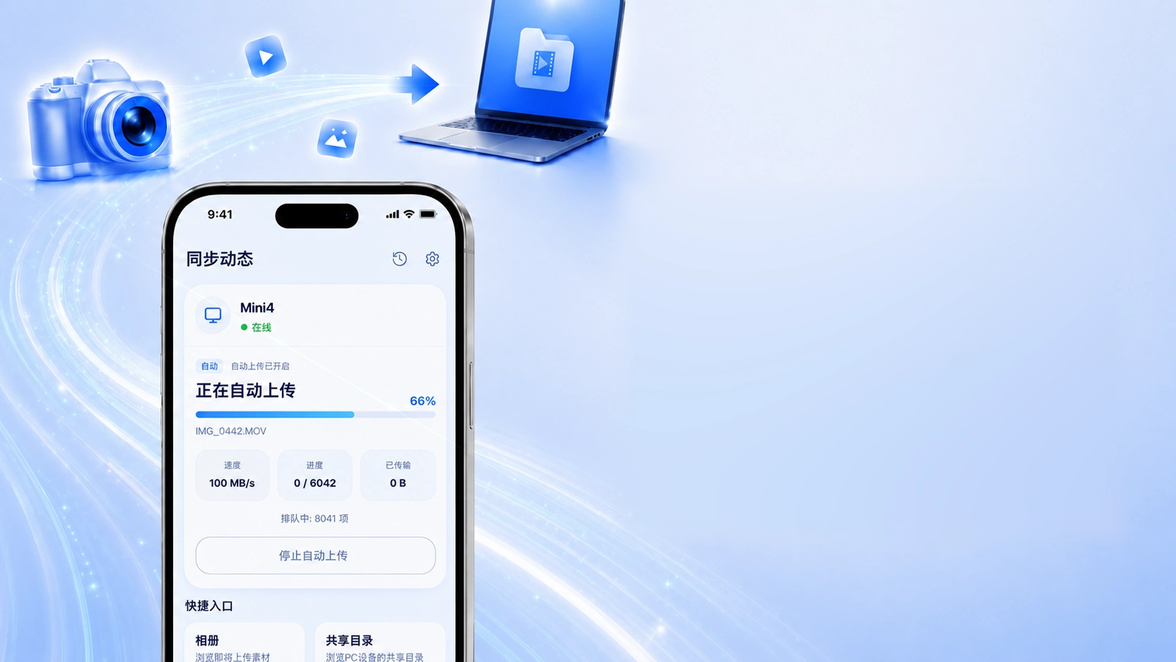 拍完即传并自动同步素材的动态功能展示图